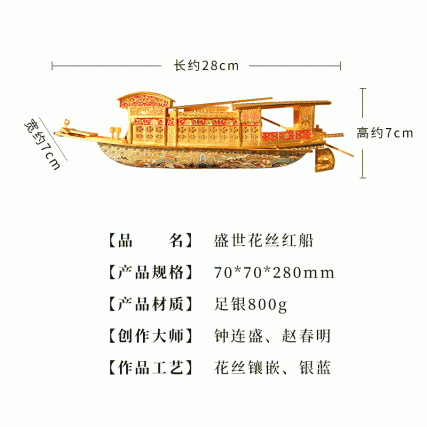 【盛世花丝红船】钟连盛 赵春明老师作品