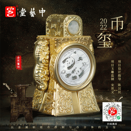 2022中华壬寅国宝碧玺带熊猫面值金属錾刻玉雕结合币玺