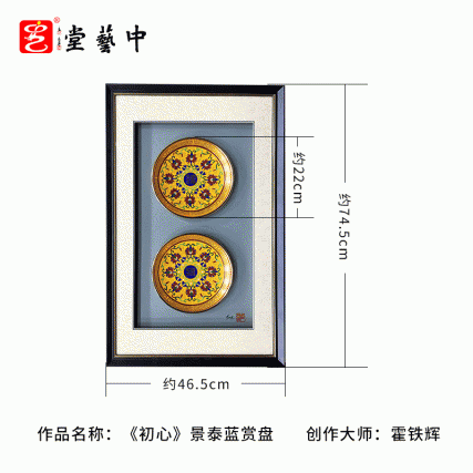  霍铁辉老师景泰蓝《初心》赏盘挂画 手工非遗景泰蓝经典圆盘