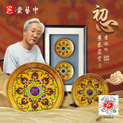  霍铁辉老师景泰蓝《初心》赏盘挂画 手工非遗景泰蓝经典圆盘