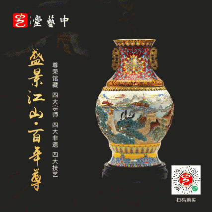 盛景江山百年尊 景泰蓝与瓷雕技艺结合的经典作品