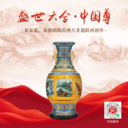 《盛世六合中国尊》景泰蓝粉彩瓷等多工艺结合名家联合创作收藏赏瓶