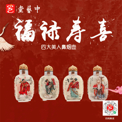 【中藝堂】王习三 内画《福禄寿喜》美人鼻烟壶
