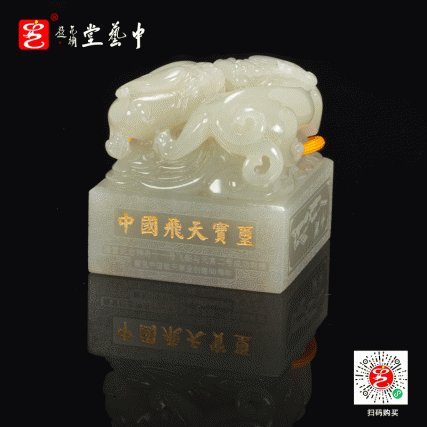 【中藝堂】孟庆东、郭鸣、徐瑞卿、冯延明、冯超、刘玉宾 中国飛天宝玺青白玉典藏版