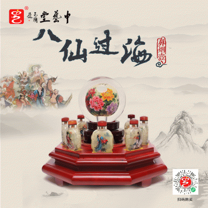 【中藝堂】王习三、王又三 八仙过海鼻烟壶