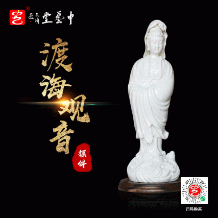 【中藝堂】苏献忠、曾晓红 《渡海观音》