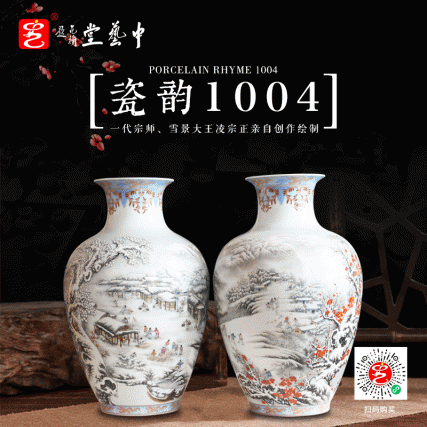 【中藝堂】凌宗正 瓷韵1004