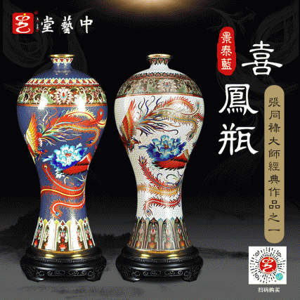 【中藝堂】张同禄 景泰蓝《十大经典·喜凤瓶》(一对)