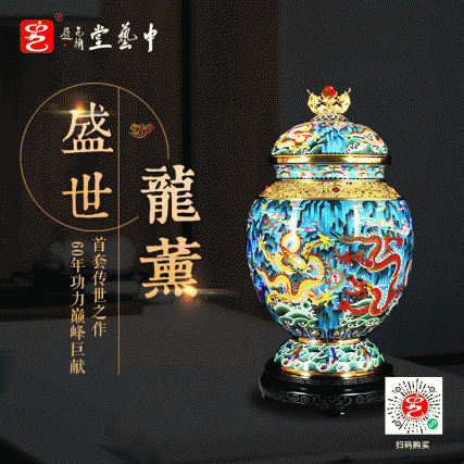 【中藝堂】张同禄 国宝六绝《盛世龙薰》