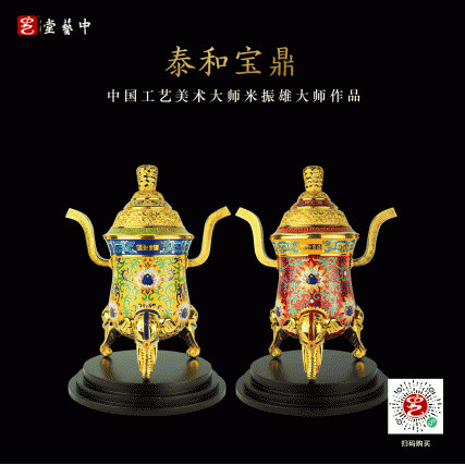 【中藝堂】米振雄 景泰蓝《泰和宝鼎》