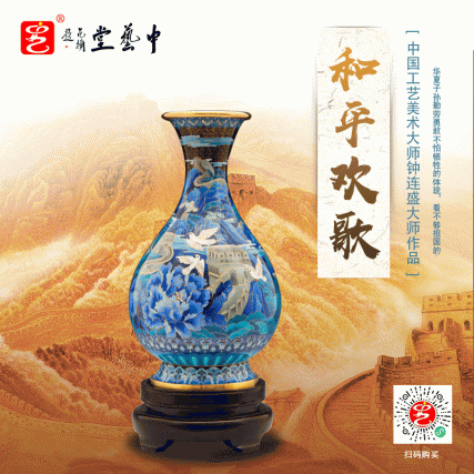 【中藝堂】钟连盛 景泰蓝《和平欢歌》