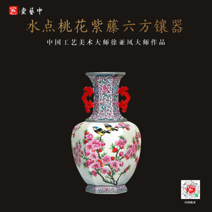 【中藝堂】徐亚凤 瓷器《水点桃花紫藤六方镶器》