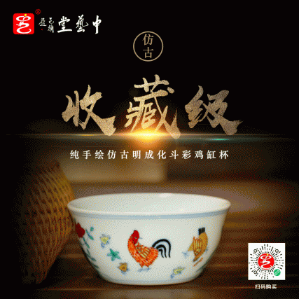 【中藝堂】郑勇 刘少倩《成化斗彩鸡缸杯》