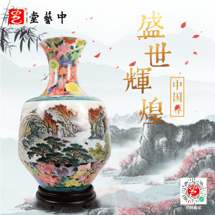 【中藝堂】凌宗正、李日铭瓷器收藏品《盛世辉煌中国尊》