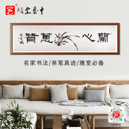 【中藝堂】张宝凤 《兰心蕙质》