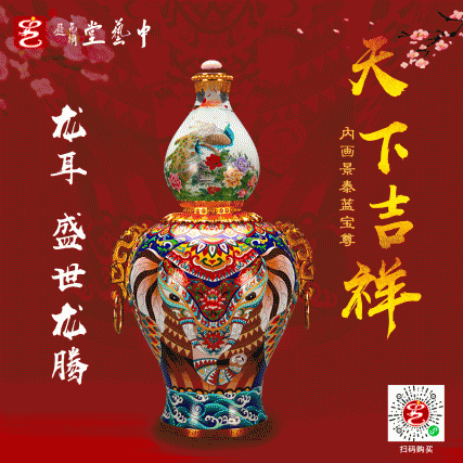 【中藝堂】张同禄、王习三景泰蓝与内画结合《天下吉祥》 收藏品