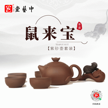 【中藝堂】顾顺芝 《鼠来宝》