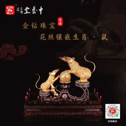 【中藝堂】王树文花丝镶嵌十二生肖·鼠特色年货家居摆件