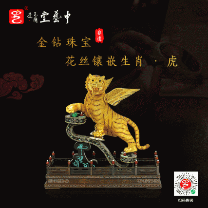 【中藝堂】王树文花丝镶嵌十二生肖·虎特色年货家居摆件