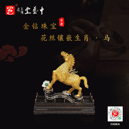 【中藝堂】王树文花丝镶嵌十二生肖·马特色年货家居摆件