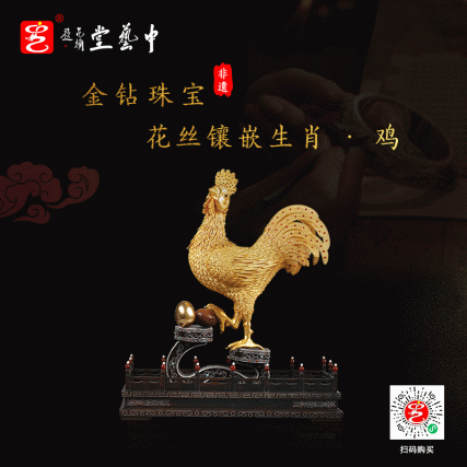 【中藝堂】王树文花丝镶嵌十二生肖·鸡特色年货家居摆件