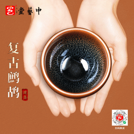 【中藝堂】建阳建盏 复古鹧鸪