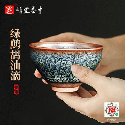 【中藝堂】建阳建盏 绿鹧鸪油滴