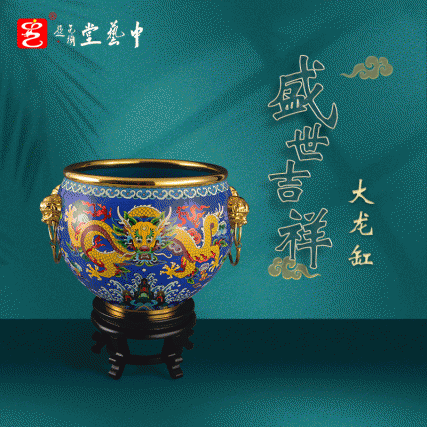 【中藝堂】戴嘉林 盛世吉祥·大龙缸