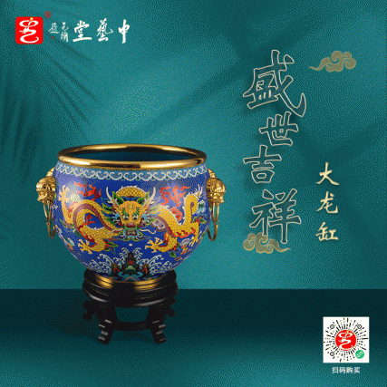 【中藝堂】戴嘉林 盛世吉祥·大龙缸
