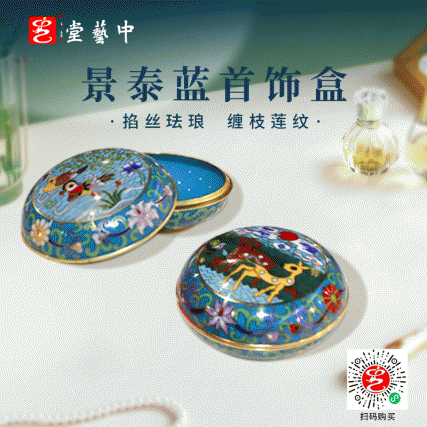 【中藝堂】《中国风珐琅首饰盒》