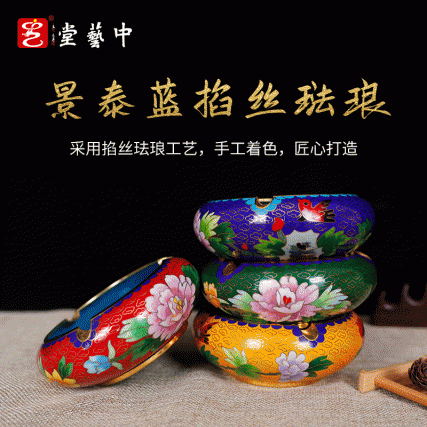 【中藝堂】《景泰蓝烟灰缸（大）》