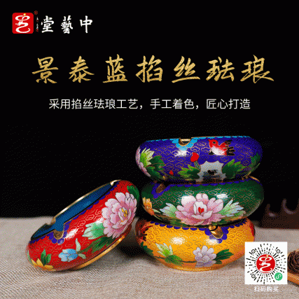 【中藝堂】《景泰蓝烟灰缸（大）》