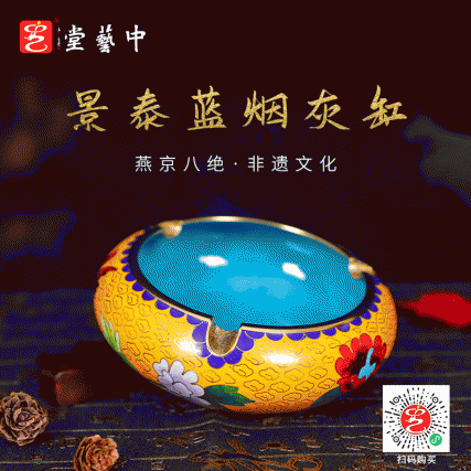 【中藝堂】《景泰蓝烟灰缸（小）》