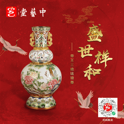 《盛世祥和》帝王三绝珐琅尊刘永森、宁勤征、王采、孟德仁四位顶级大师首次联袂创作