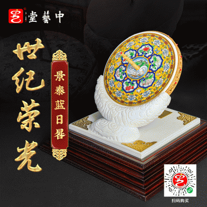 景泰蓝日晷《世纪荣光》钟连盛 赵春明