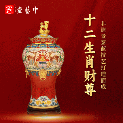戴嘉林大师非遗景泰蓝《十二生肖财尊》典藏版
