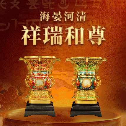 三大宫廷绝技首聚一器 | 《海晏河清·祥瑞和尊》青白玉版 霍铁辉袁长君冯延明亲铸 | 可藏可传的当代文物​