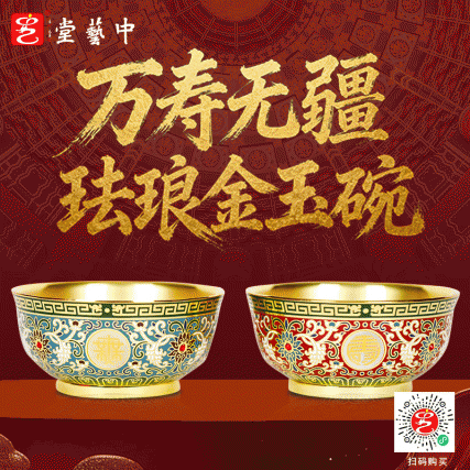 ​​两代大师首度联铸 | 《万寿无疆·珐琅金玉碗》白玉版 王树文王成倾力巨献 | 可藏可传的当代文物