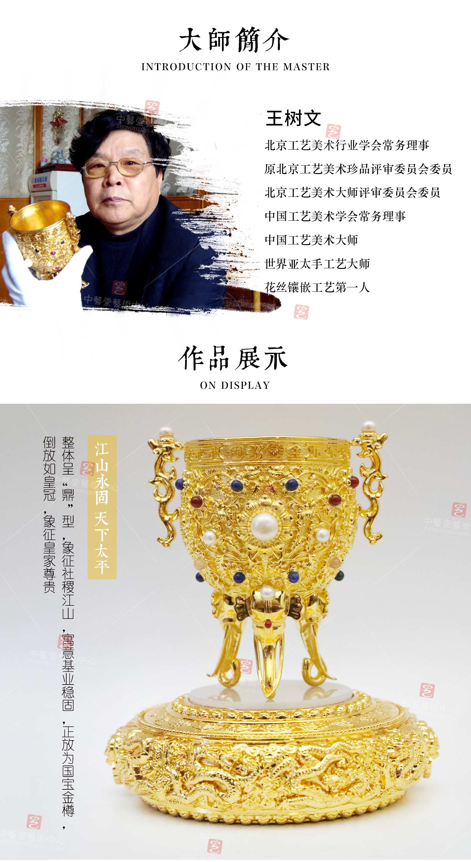 【中艺堂】央视 国家宝藏 授权推介 花丝镶嵌第一人 王树文大师
