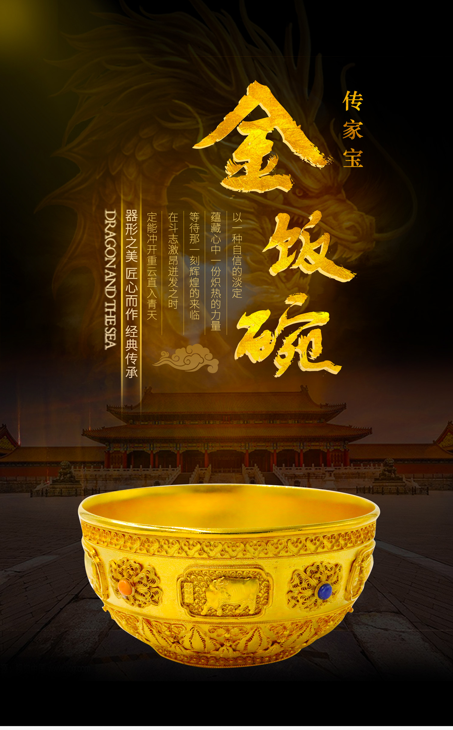 【中艺堂】王树文,袁长君 花丝镶嵌《传家宝·金饭碗》