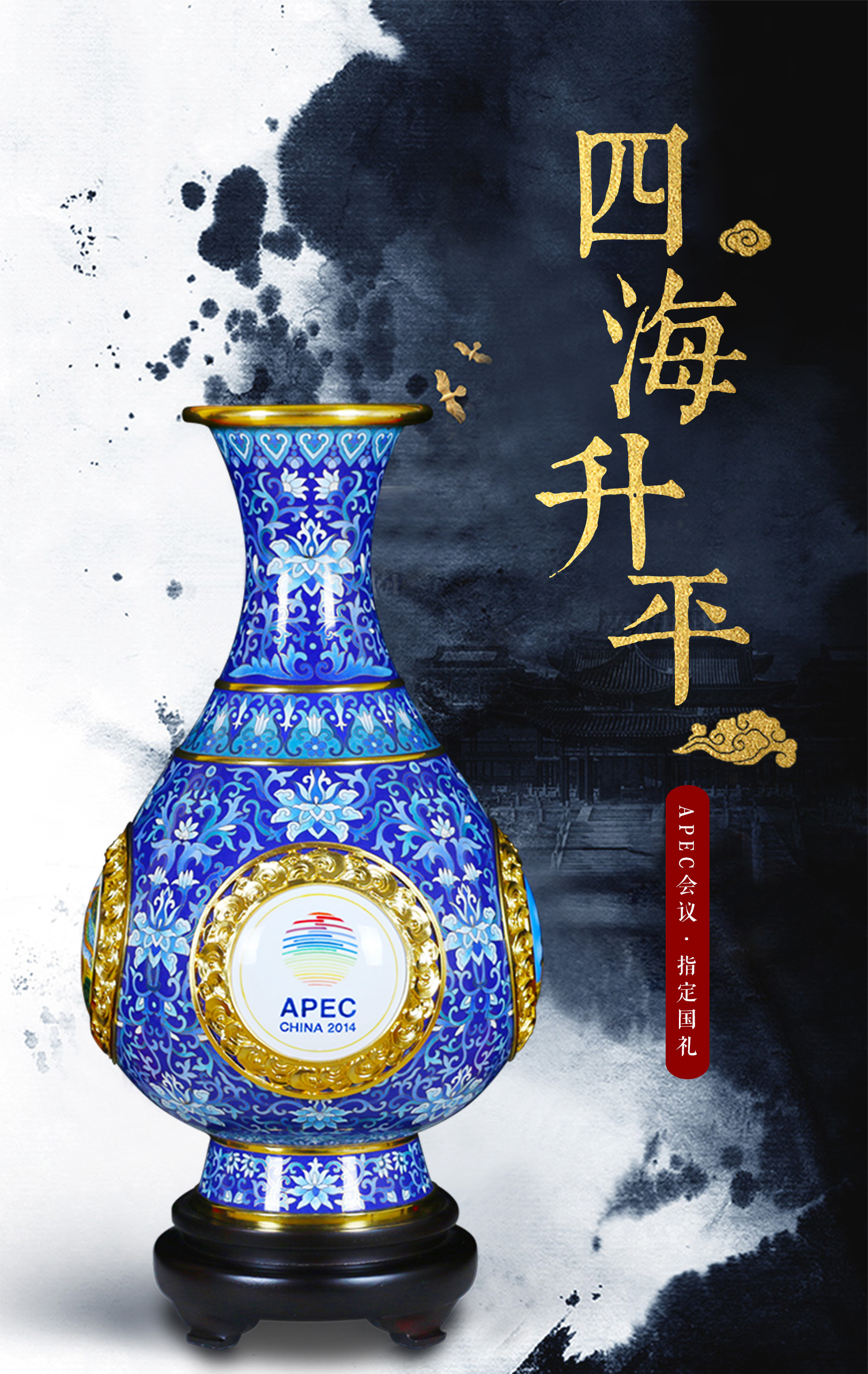 【中艺堂】郭鸣《四海升平》景泰蓝赏瓶